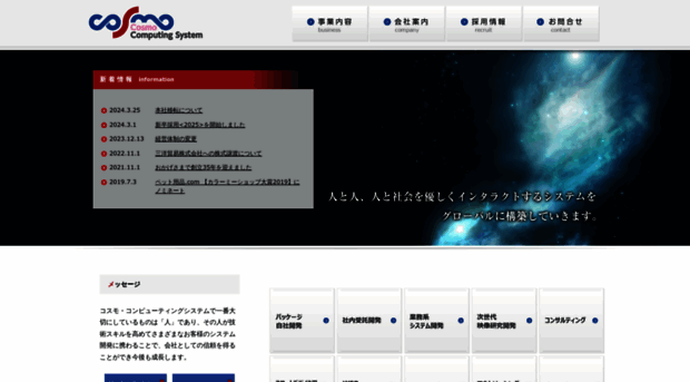 cosmocomputing.co.jp