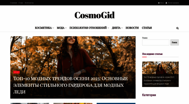 cosmogid.com