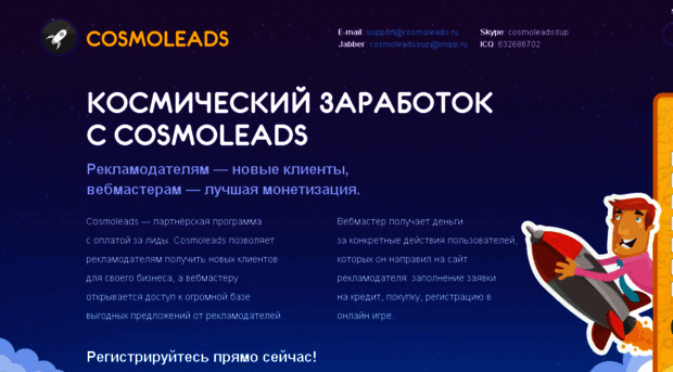 cosmoleads.org