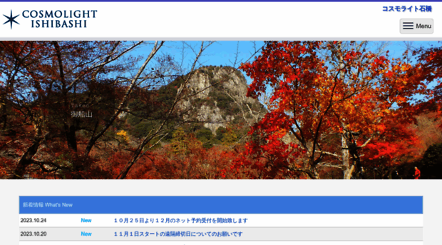 cosmolight.co.jp