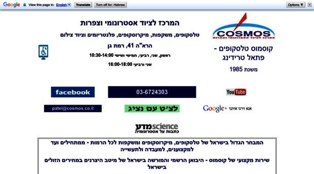 cosmos.co.il