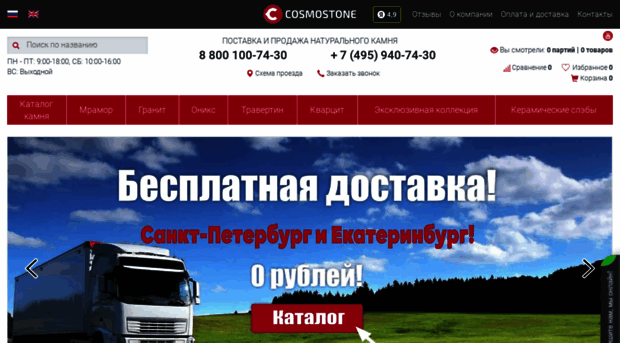 cosmostone.ru