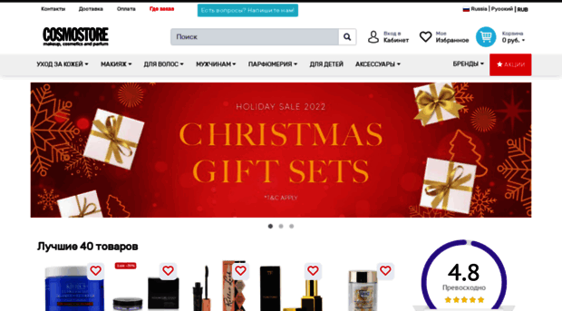 cosmostore.ru