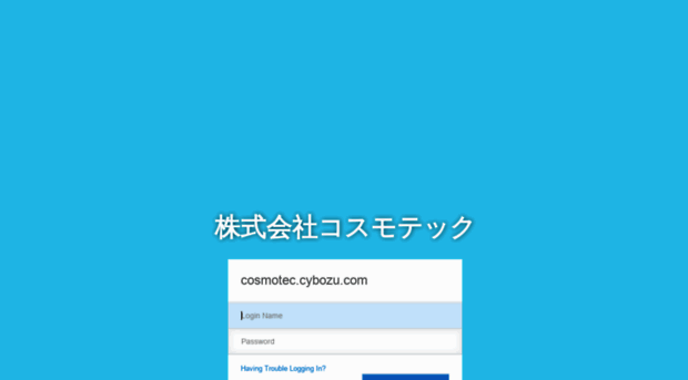 cosmotec.cybozu.com