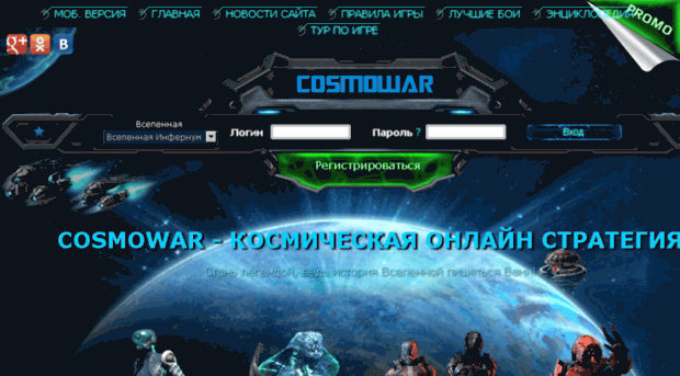 cosmowar.com