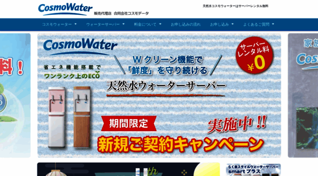 cosmowater-server.com