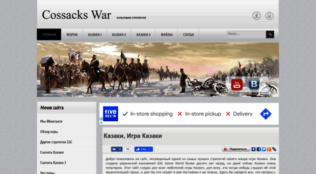 cossacks-war.ru