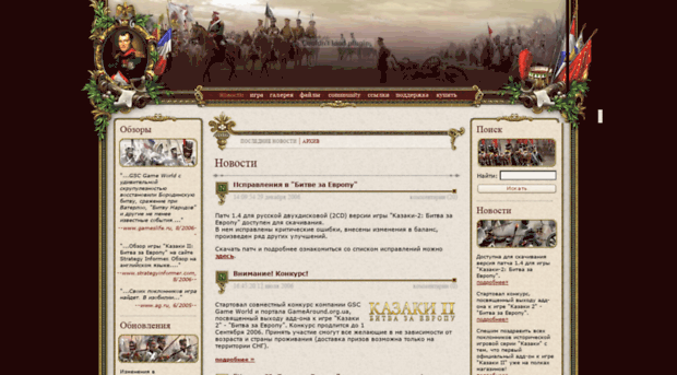 cossacks2.ru