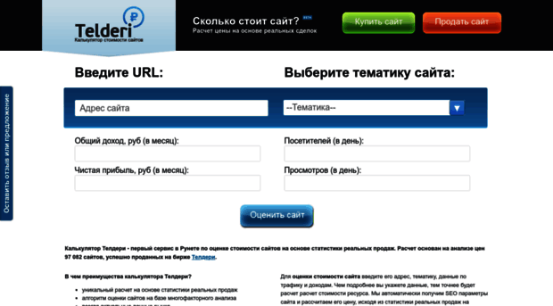 cost.telderi.ru