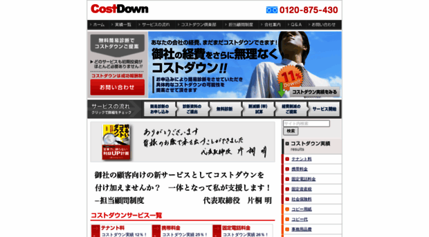 costdown.co.jp