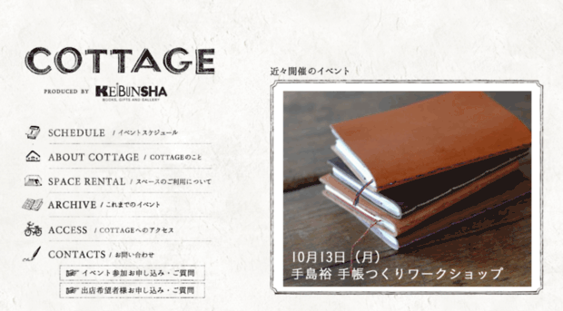 cotage-keibunsha.com