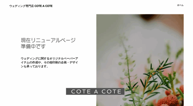 cote.co.jp