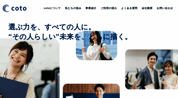 coto-inc.jp
