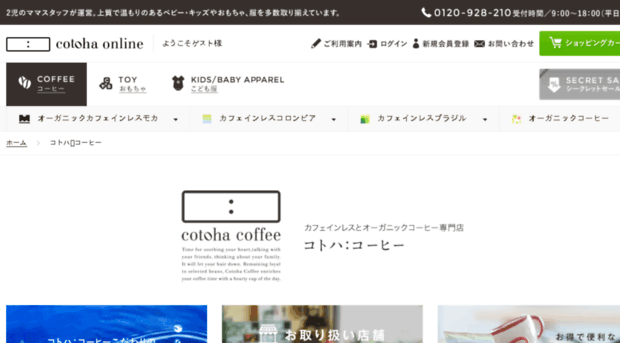 cotoha-coffee.jp