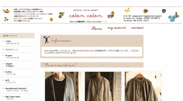 cotoncoton.shop-pro.jp