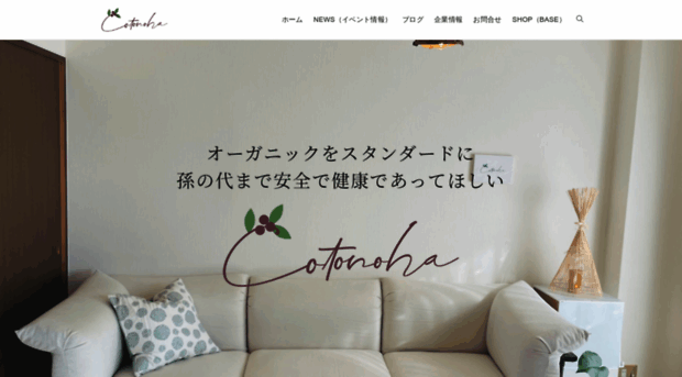 cotonoha.store