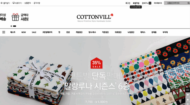 cottonvill.co.kr