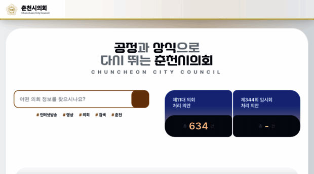 council.chuncheon.go.kr