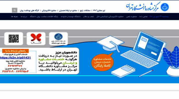 counseling.ut.ac.ir