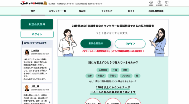 counselor.excite.co.jp
