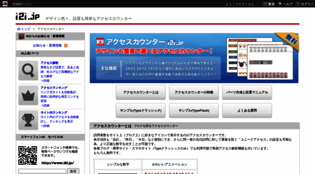 count.i2i.jp