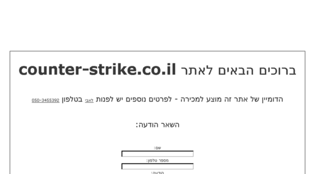 counter-strike.co.il