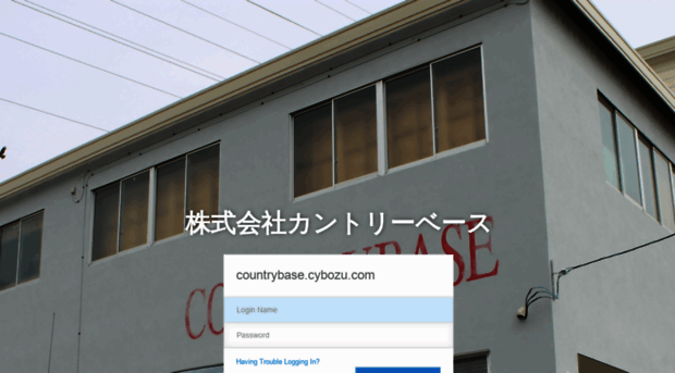 countrybase.cybozu.com