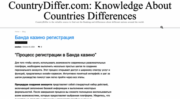 countrydiffer.com