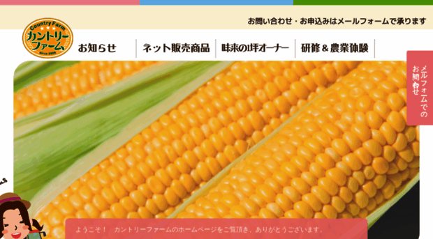 countryfarm-fukaya.com