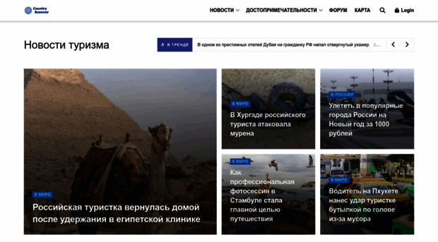 countryscanner.ru