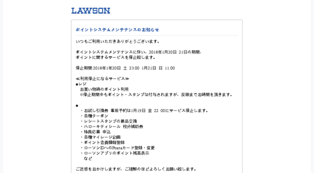 coupon.lawson.jp