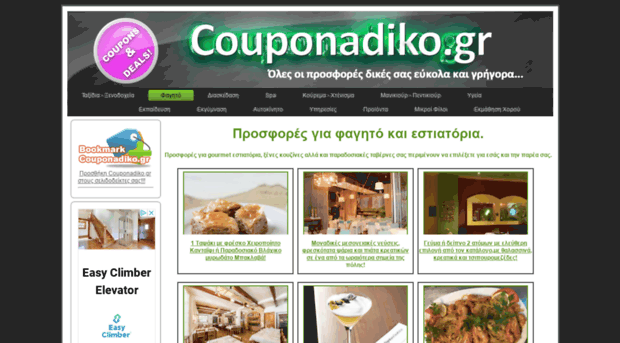 couponadiko.gr