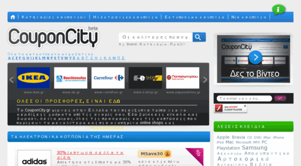 couponcity.itsnotnow.gr