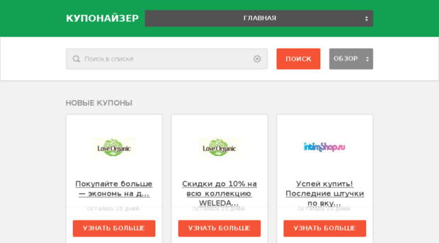 couponizer.ru