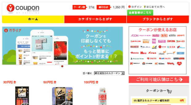 couponnetwork.jp