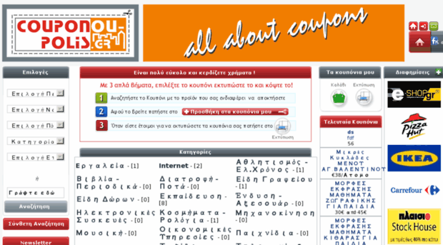 couponoupolis.gr