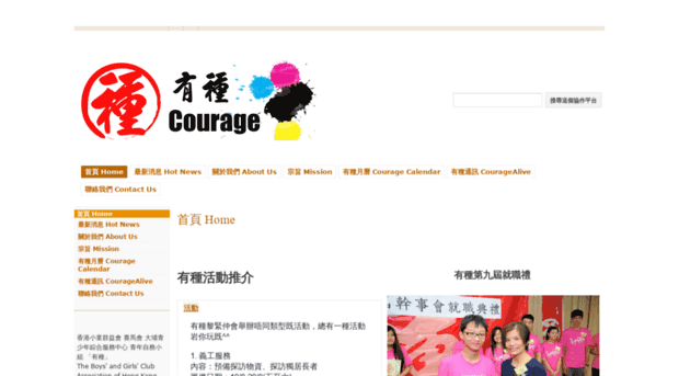 courage.hk
