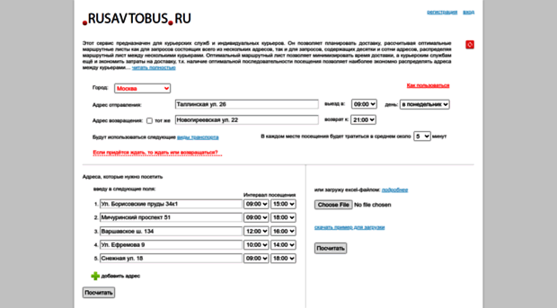 courier.rusavtobus.ru