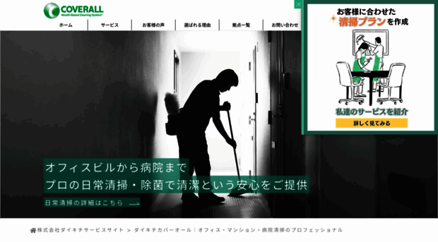 coverall.co.jp