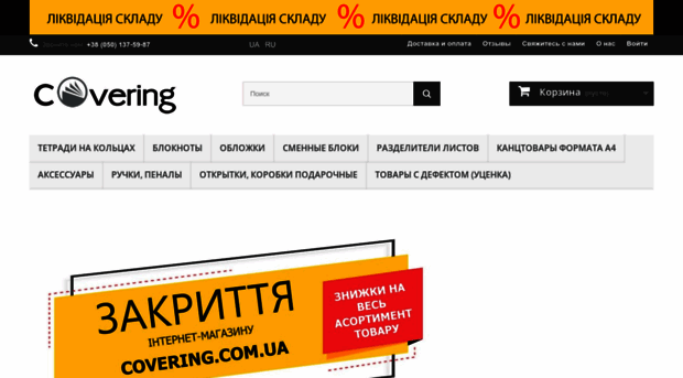 covering.com.ua