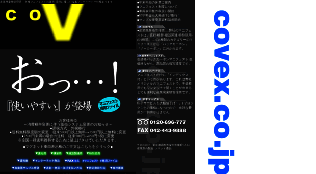 covex.co.jp