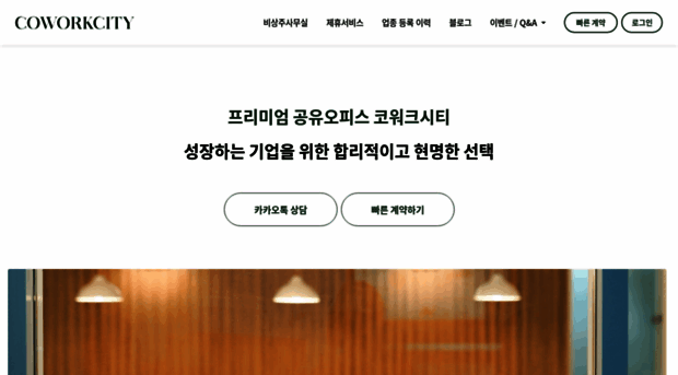 coworkcity.co.kr