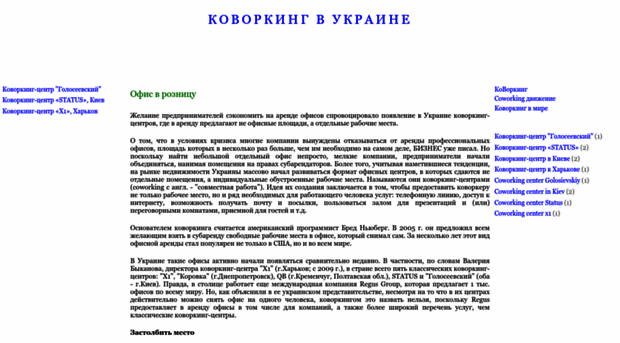 coworking-ukraine.blogspot.com