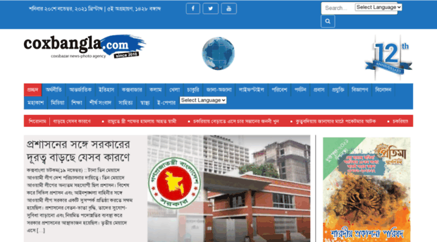 coxbangla.com