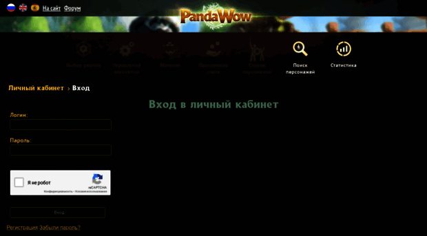 cp.pandawow.ru