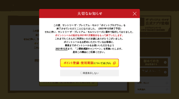 cp.the-premium.jp