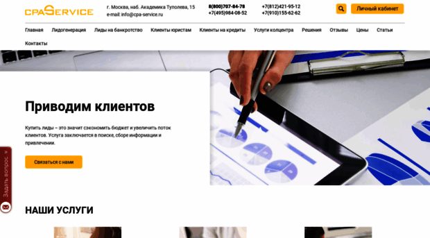 cpa-service.ru