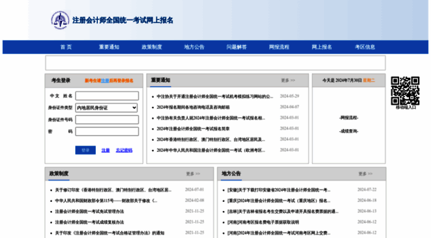cpaexam.cicpa.org.cn