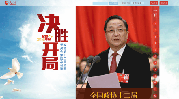 cppcc.people.com.cn