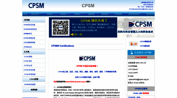 cpsm.org.cn